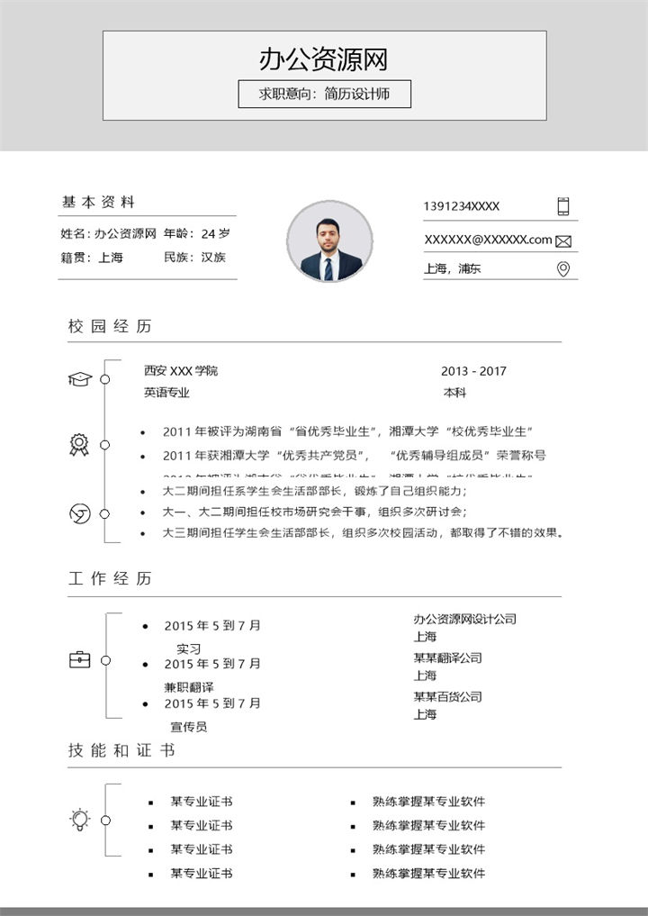 灰色经典风格简历设计师个人求职简历Word模板-办公资源网