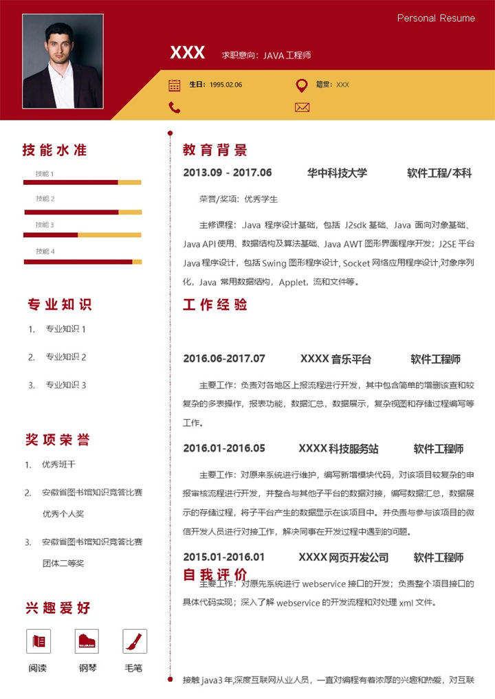 IT编程JAVA工程师通用求职简历Word模板-办公资源网