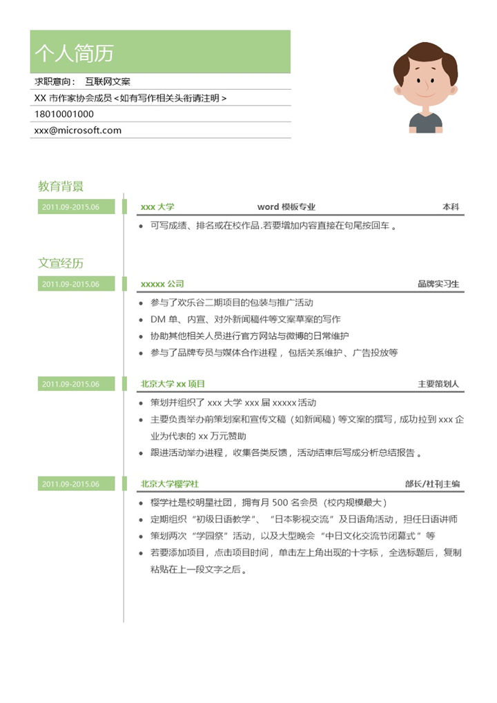 小清新绿色互联网文案求职简历Word模板-办公资源网