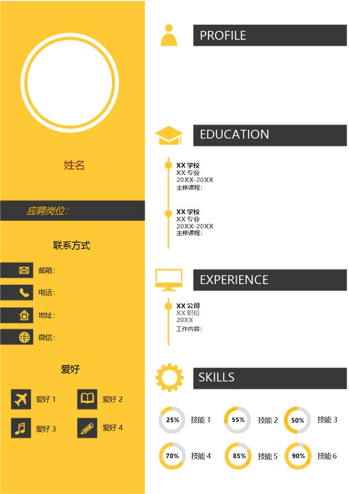 黄色商务风计算机专业个人空白简历Word模板-办公资源网