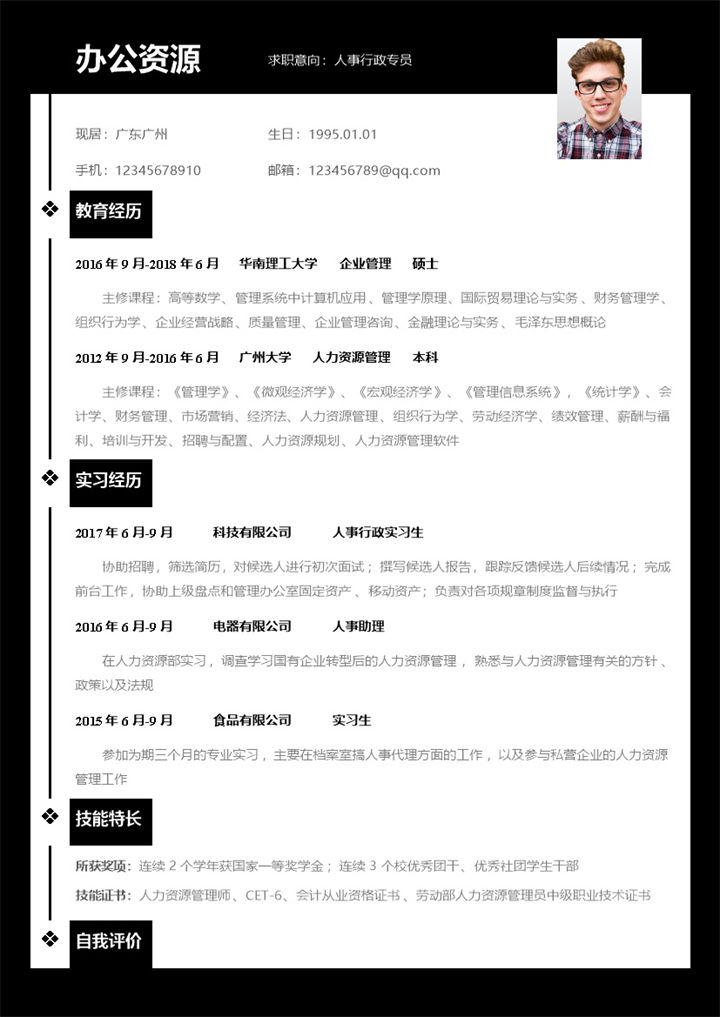 稳重商务风人事行政专员个人求职简历Word模板-办公资源网