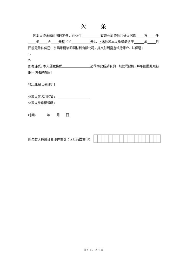 现金欠条标准格式范本Word模板-办公资源网