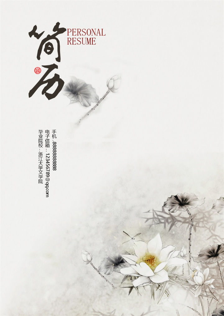 中国风经理 人事 翻译Word个人简历模板-办公资源网