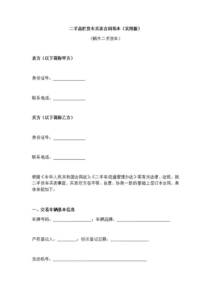 二手高栏货车买卖合同协议范本Word模板 (2)-办公资源网