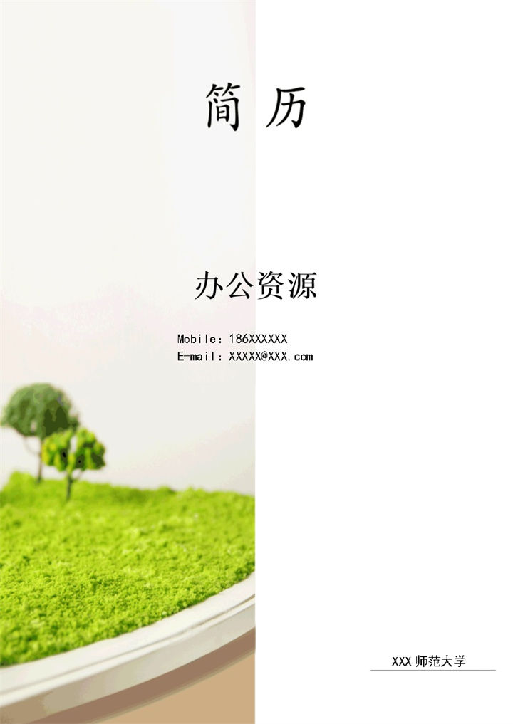 简约风格应届生简历word竞聘美术老师模板-办公资源网