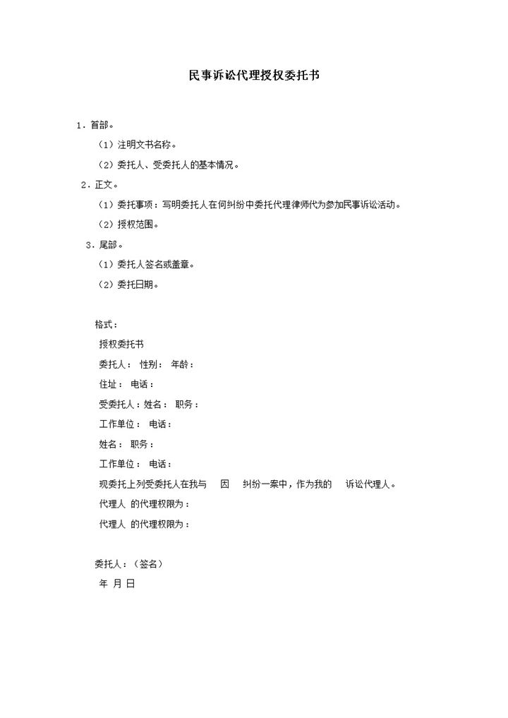 民事诉讼代理授权委托书word模板-办公资源网