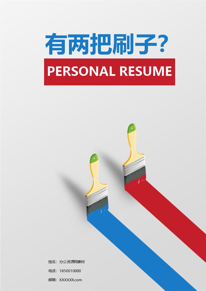 蓝色简洁风格市场营销个人求职简历Word模板-办公资源网