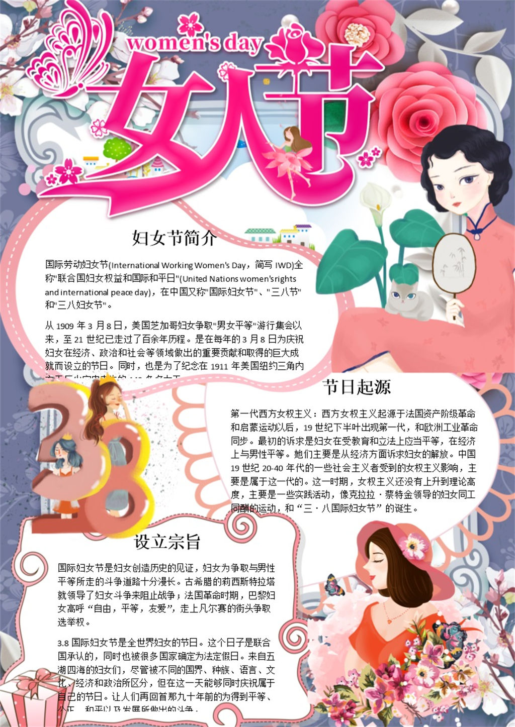 妇女节节日小报Word手抄报模板-办公资源网