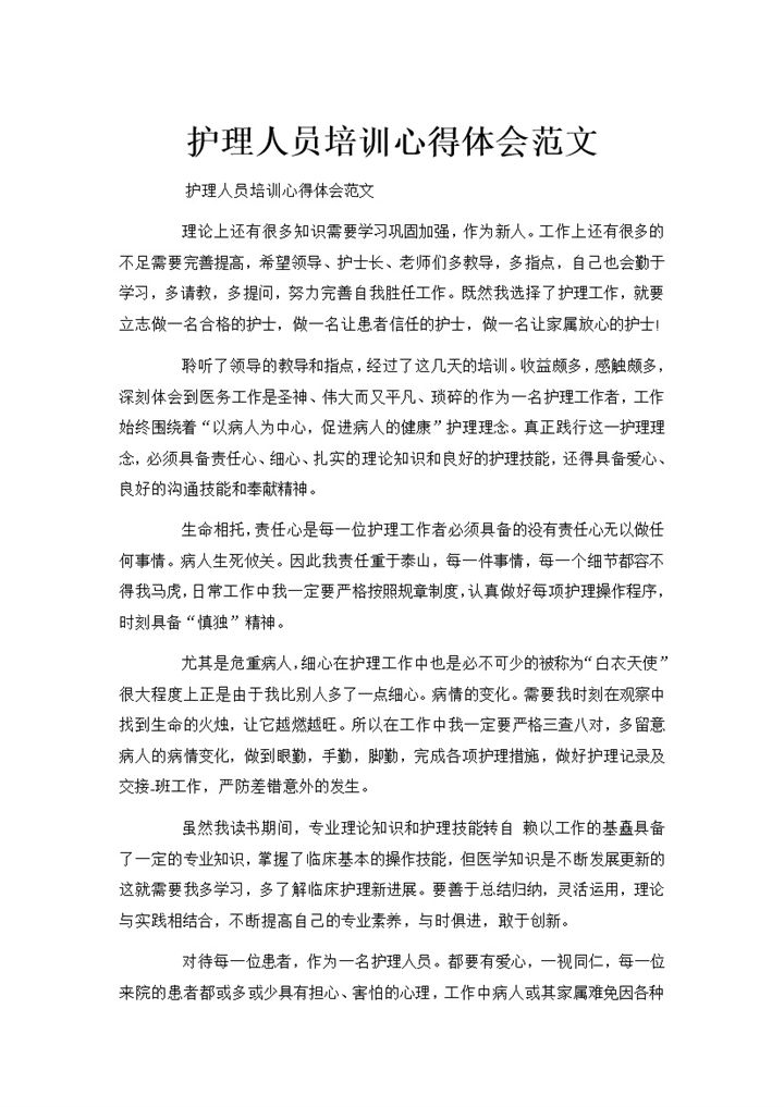 护理人员培训心得体会工作总结汇报word文档-办公资源网