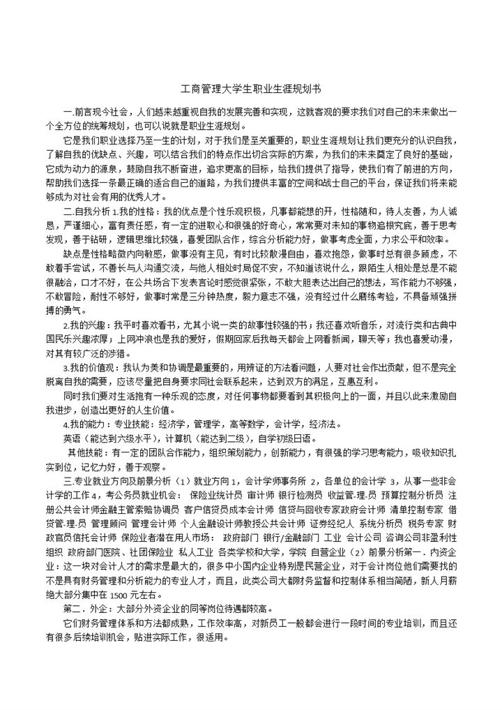 白色简约风格工商管理大学生职业生涯规划书范本Word模板-办公资源网