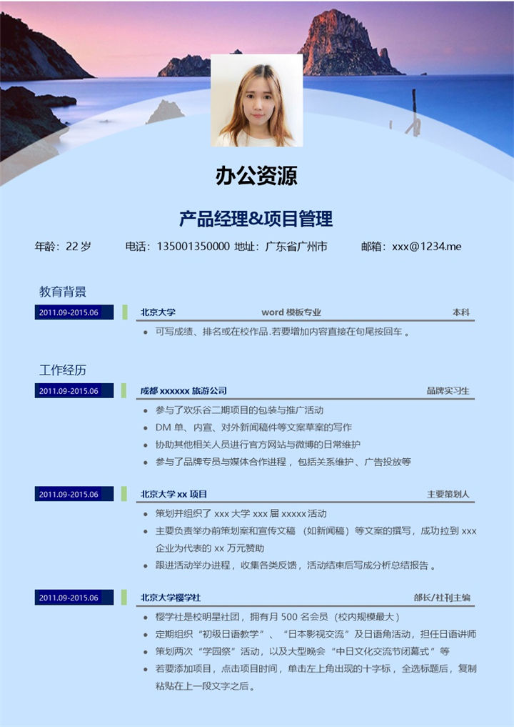 蓝紫色海洋背景项目管理，产品经理竞聘求职简历模板-办公资源网