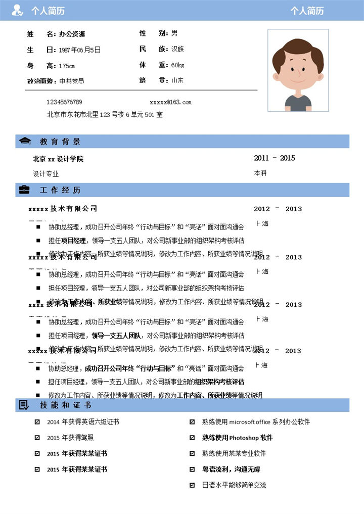 蓝色经典简约风格Word模板-办公资源网
