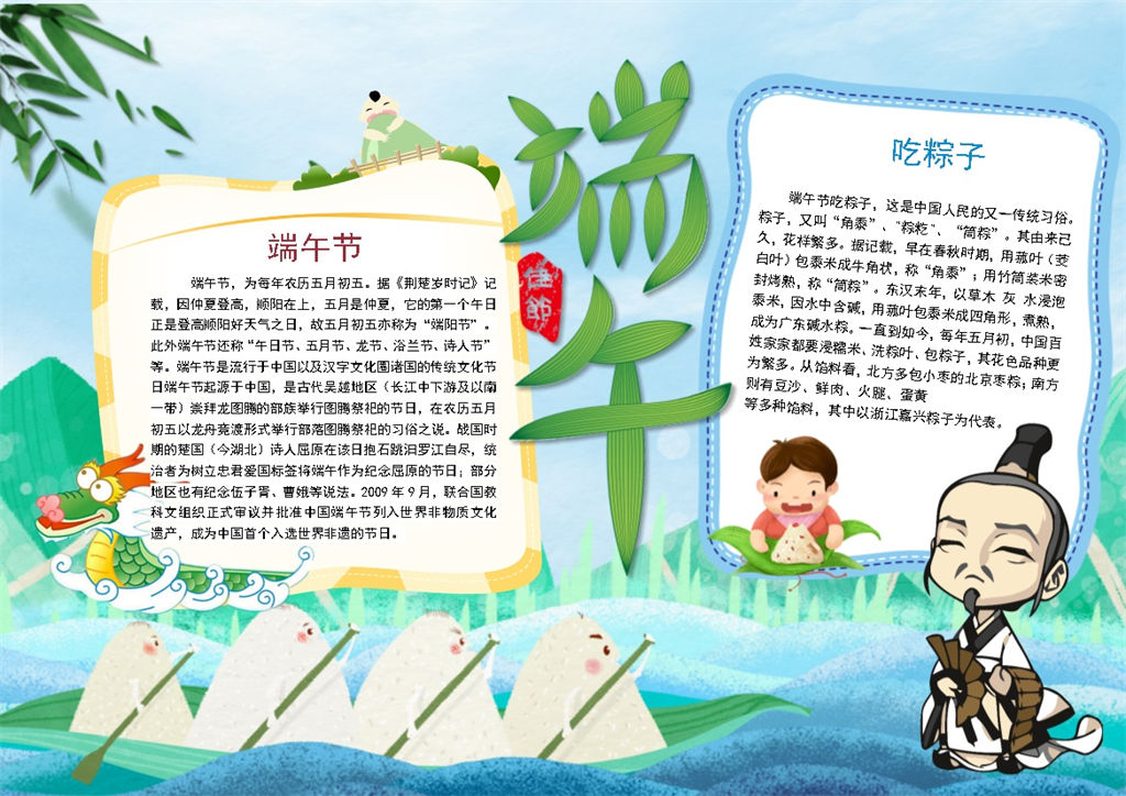 蓝色清新卡通端午节word小报手抄报模板-办公资源网