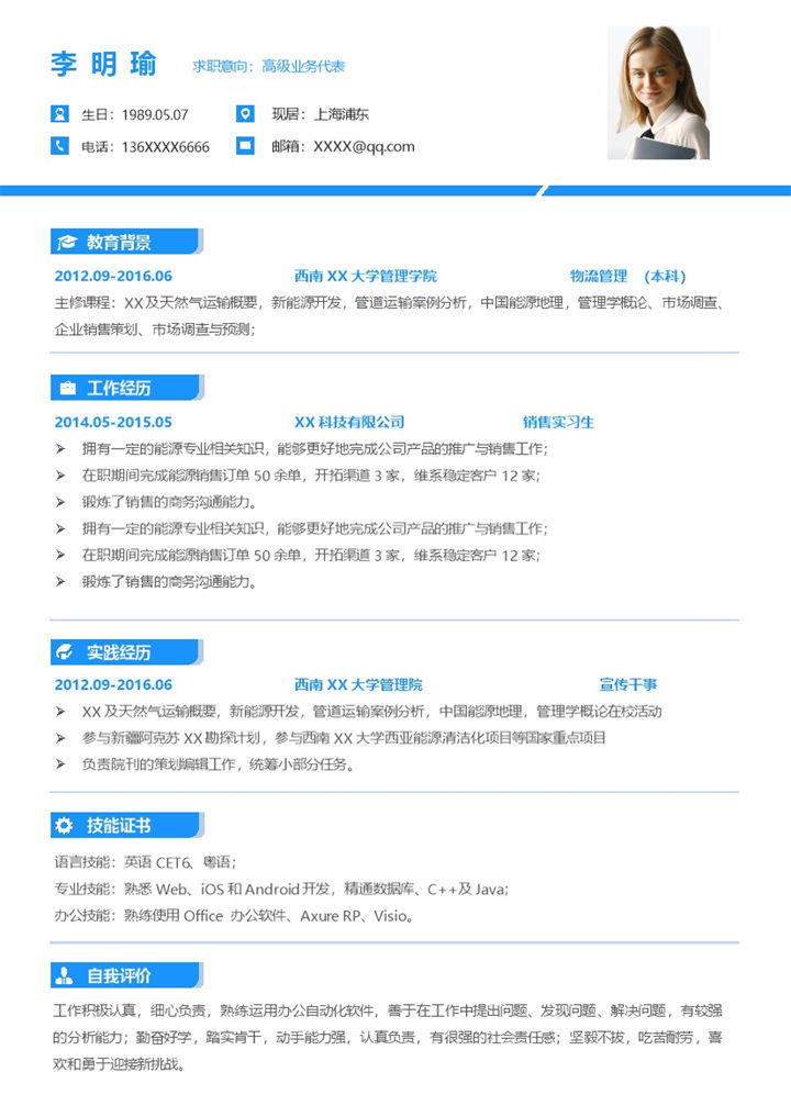 唯美简约高级业务代表个人求职简历Word模板-办公资源网