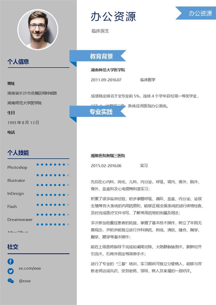 灰色商务风医院临床医生通用个人简历求职简历Word模板-办公资源网