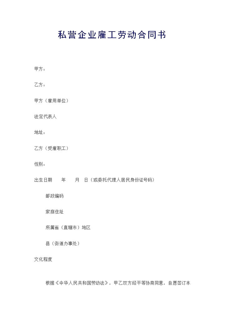 私营企业雇工劳动合同书Word模板-办公资源网
