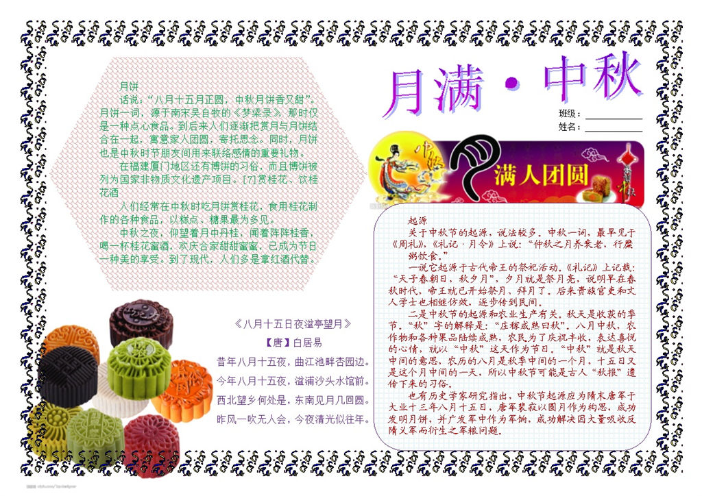 白色卡通月满中秋手抄报Word模板-办公资源网