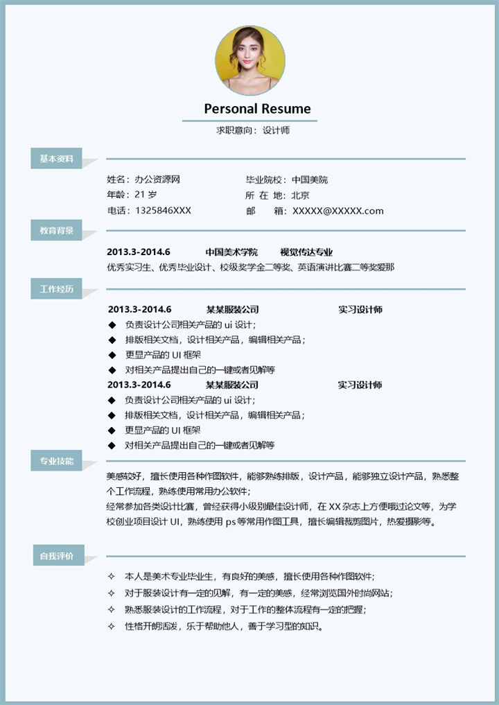 青色简约风格设计师个人求职简历Word模板-办公资源网