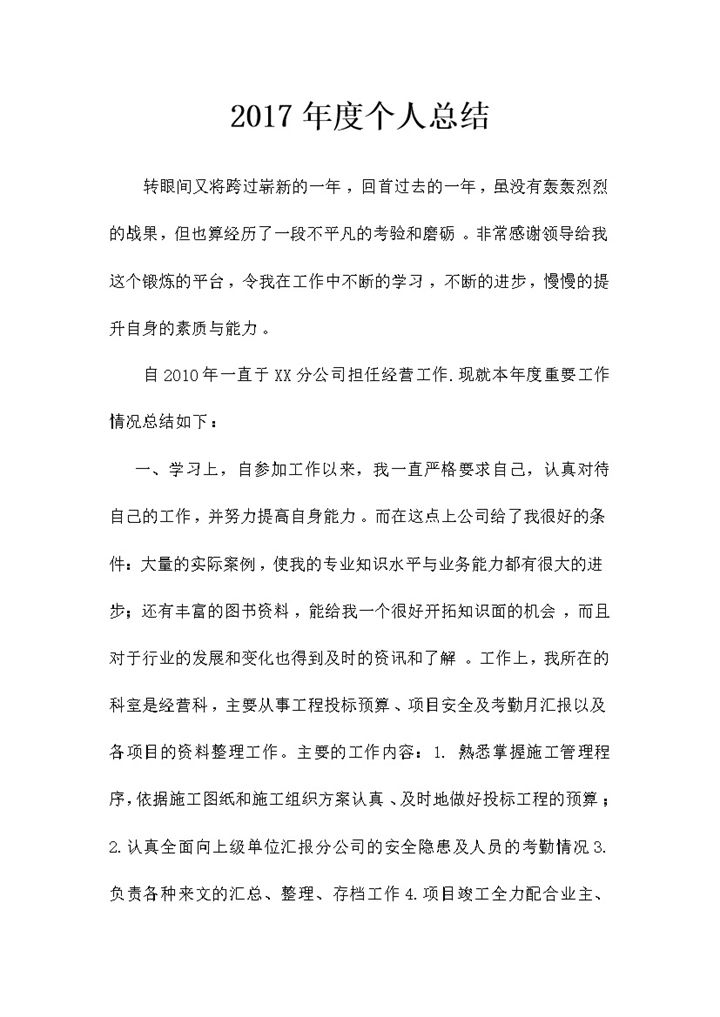 经营工作年度重要工作情况总结报告word模板-办公资源网