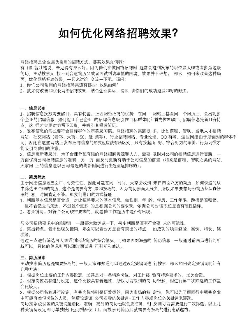 HR如何优化网络招聘效果Word模板-办公资源网