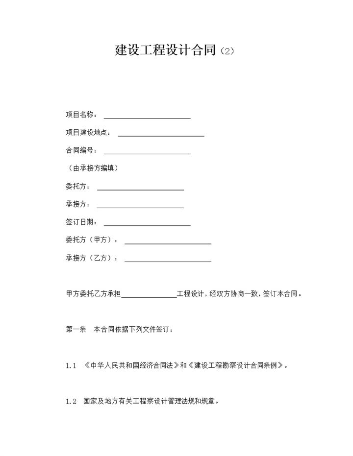 建筑工程设计投资金额资料管理协议合同word模板-办公资源网