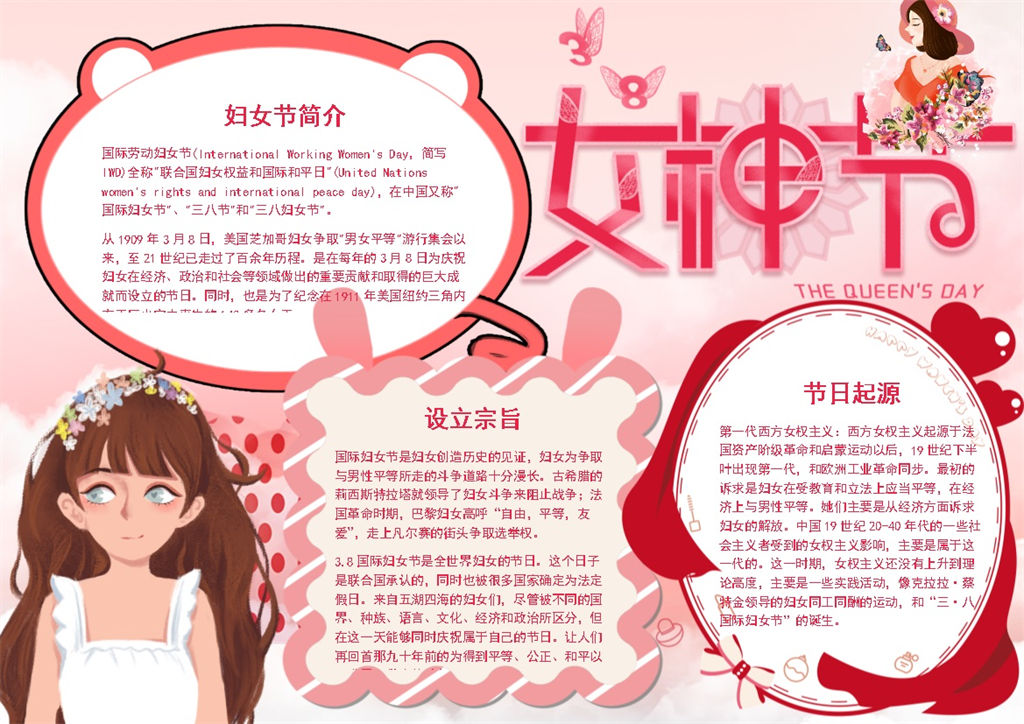 喜庆妇女节节日小报Word模板-办公资源网