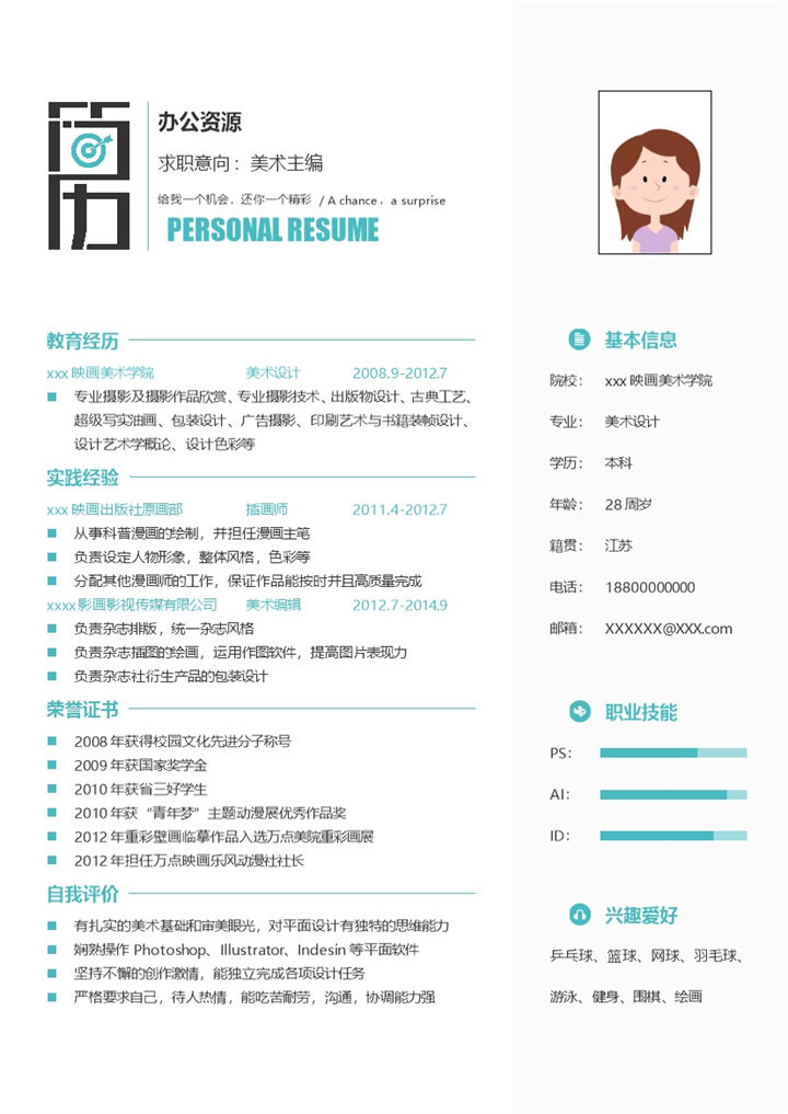 创意时尚美术编辑个人求职Word模板-办公资源网