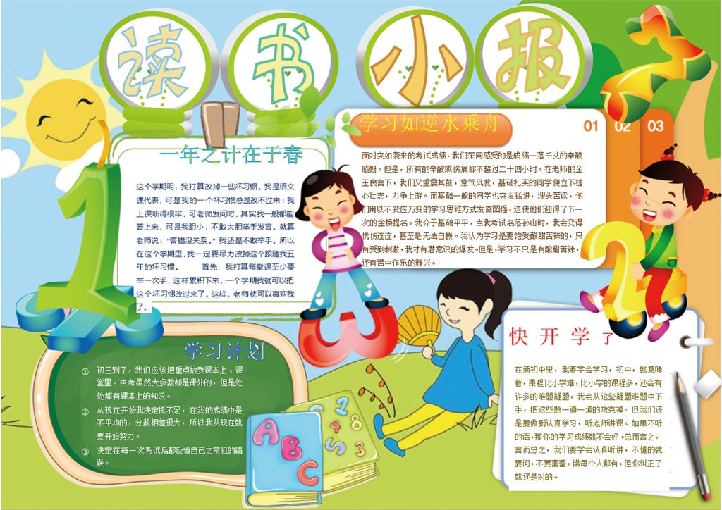 卡通卖萌读书小报宣传手抄报Word模板-办公资源网