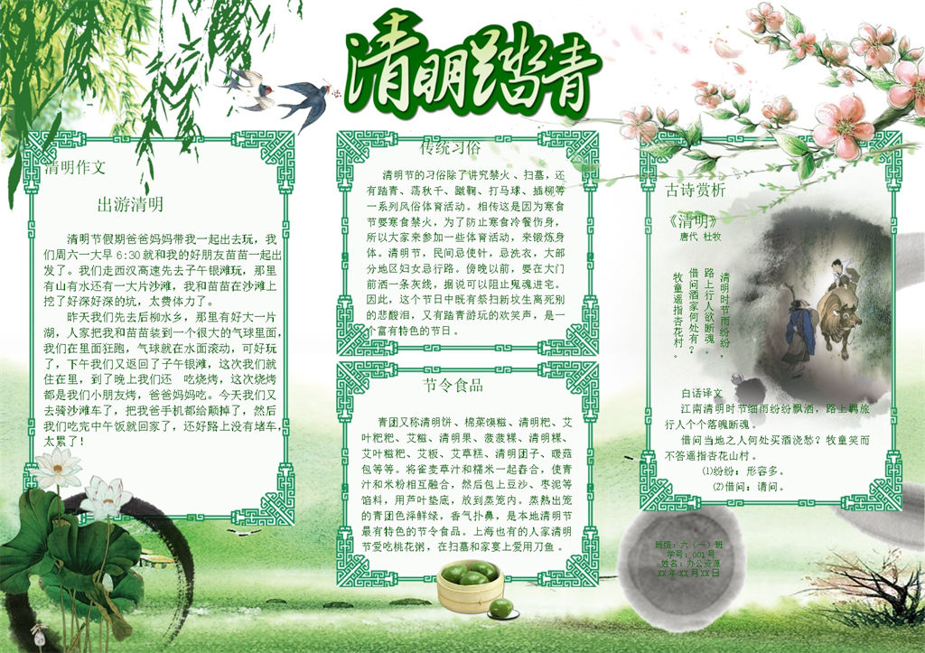 清明踏青清明节手抄报Word模板-办公资源网