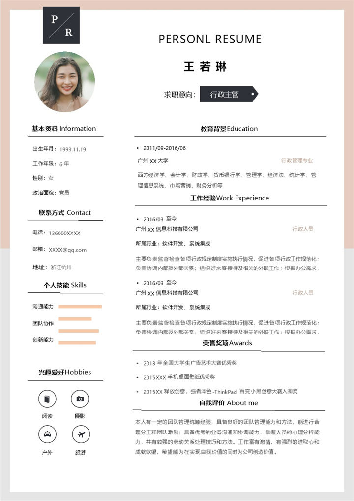 清新大气行政主管工作简历word模板 (2)-办公资源网