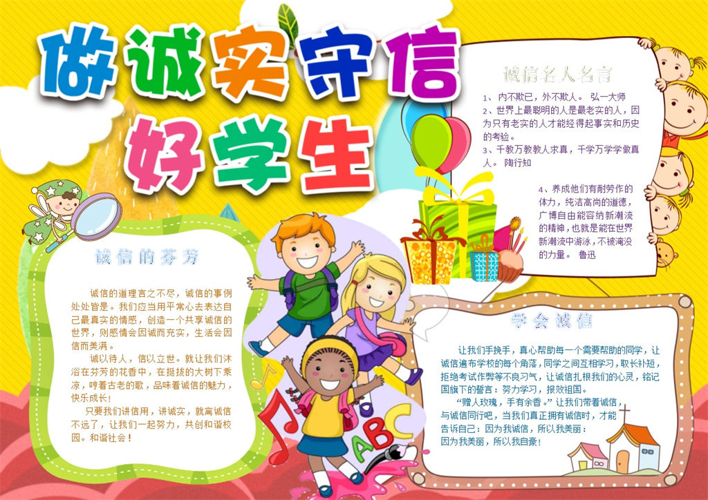 做诚实守信好学生黄色卡通手抄报Word模板-办公资源网