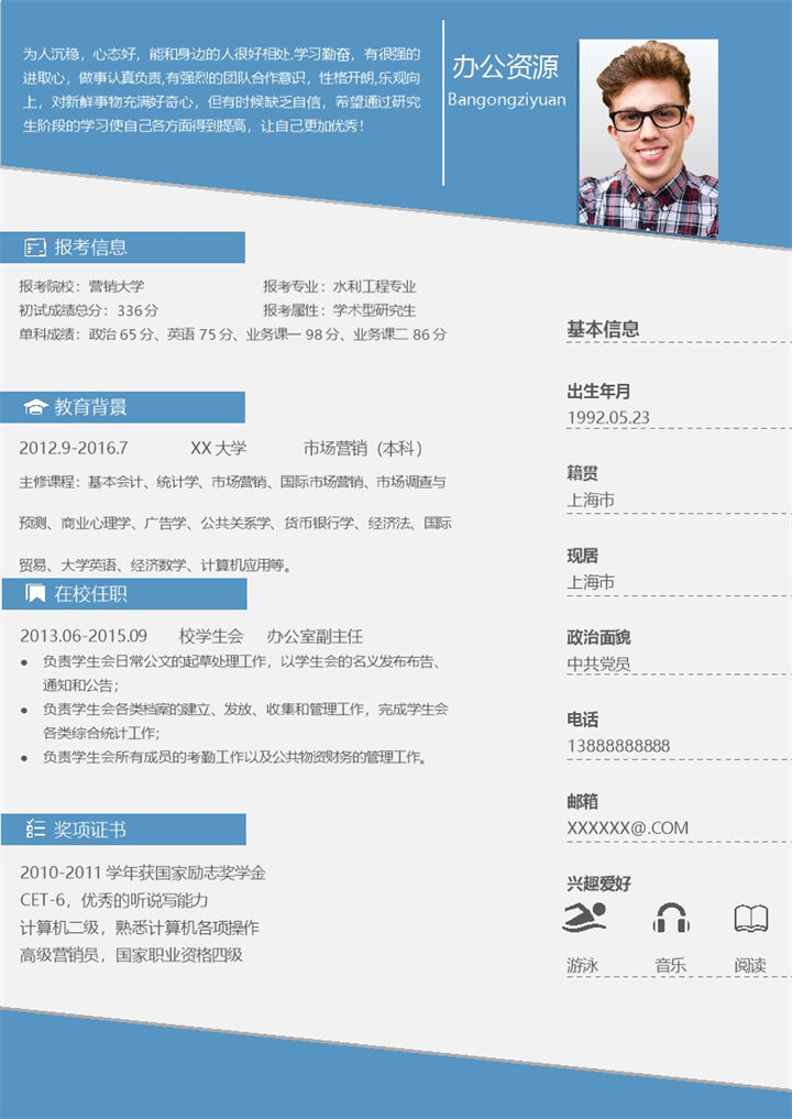 浅蓝色简洁风格国际市场营销专业个人求职简历Word模板-办公资源网