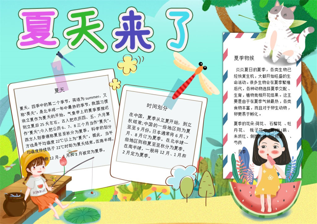 炎热夏天来了气候介绍手抄报Word模板-办公资源网