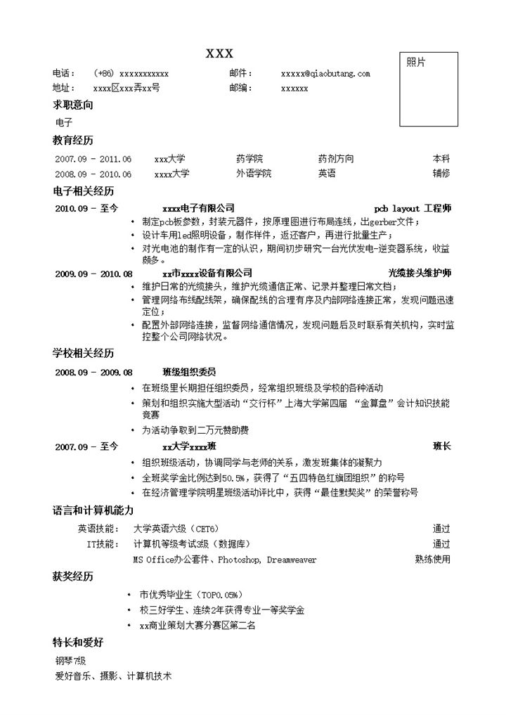 应聘电子类岗位简历模板word模板-办公资源网