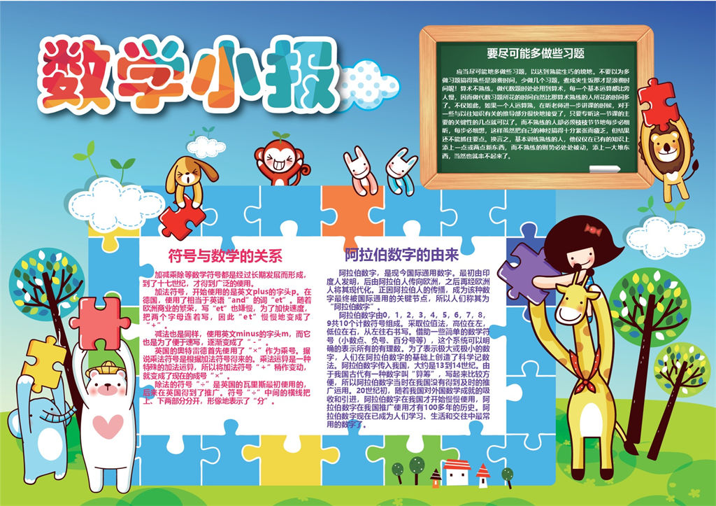 蓝色页面设计小学生数学手抄报Word模板 (2)-办公资源网