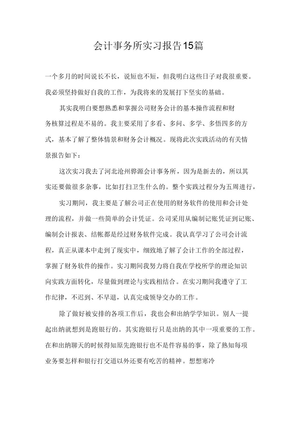简洁简约风格会计事务所实习汇报范本Word模板-办公资源网