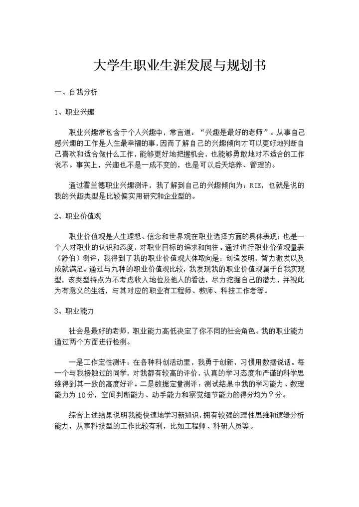 飞行器动力工程方向专业通用大学生职业生涯发展与规划书Word模板-办公资源网
