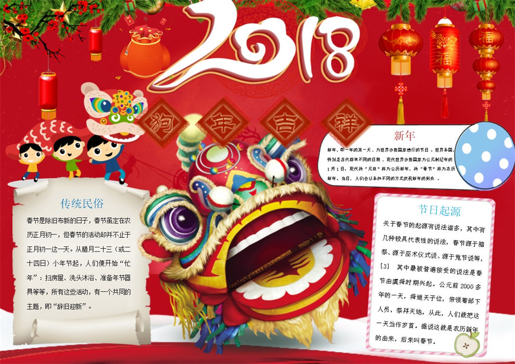 新年小报新春快乐手抄报Word模板-办公资源网