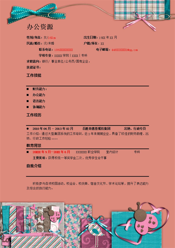 礼盒背景应届生简历word求职模板-办公资源网