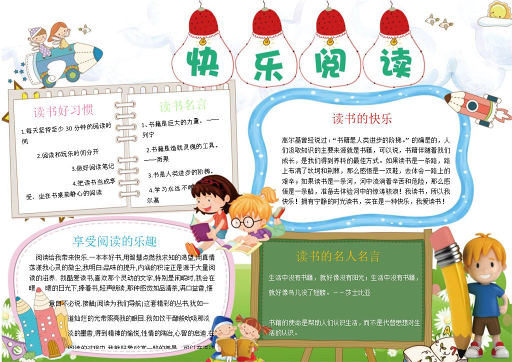孩子快乐阅读手抄报Word模板-办公资源网
