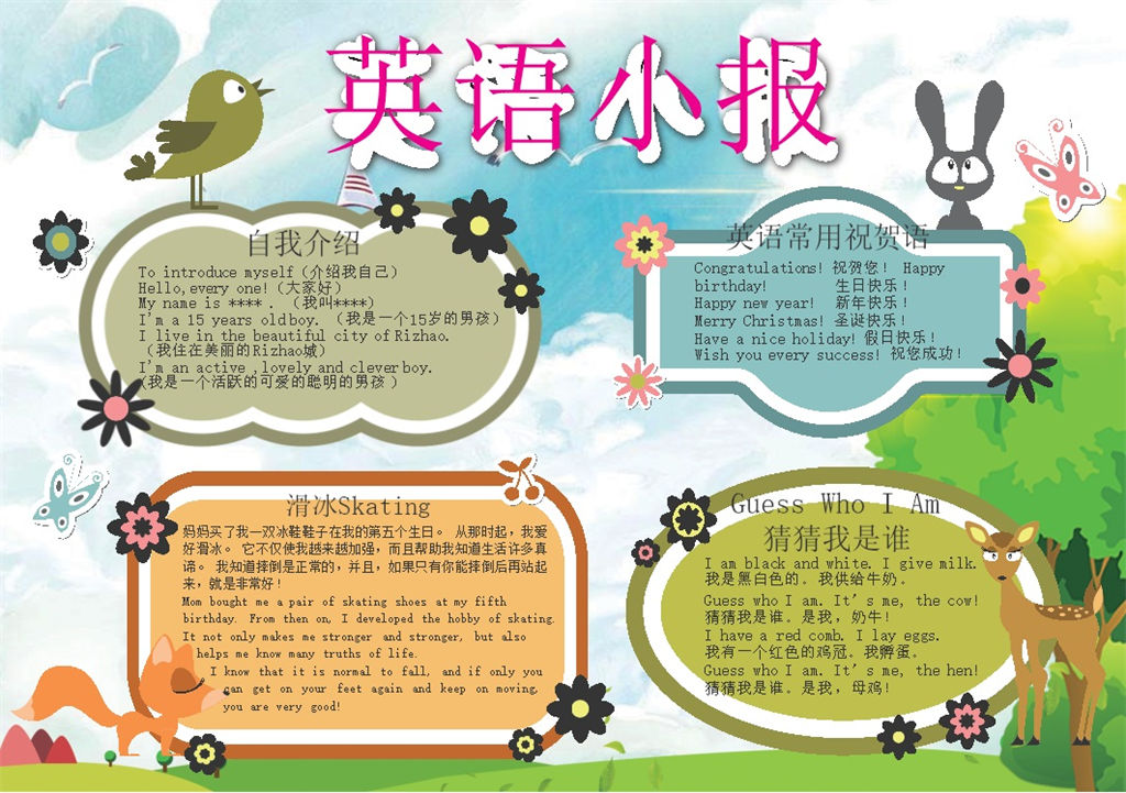 绿色卡通动物英语小报英语手抄报Word模板-办公资源网