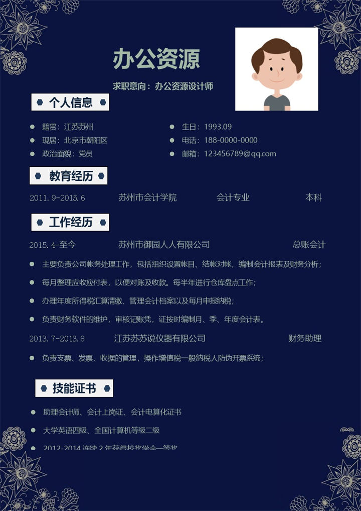 大气复古简约设计师竞聘求职自我介绍简历word模板-办公资源网