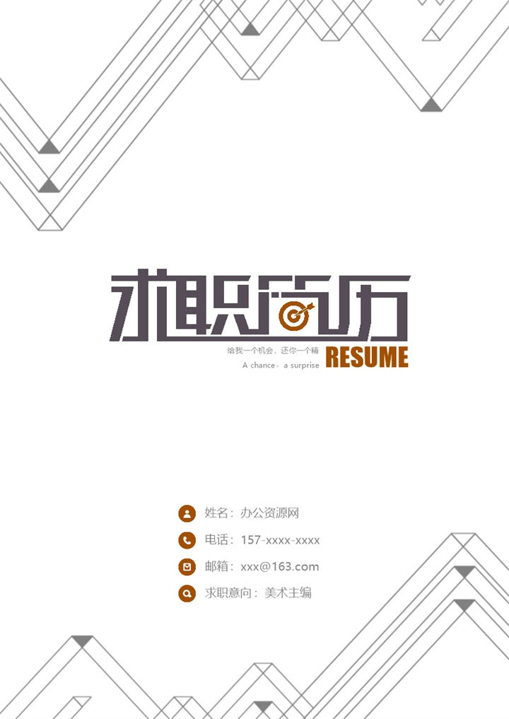 白色简约风格美术主编个人求职简历套装Word模板-办公资源网