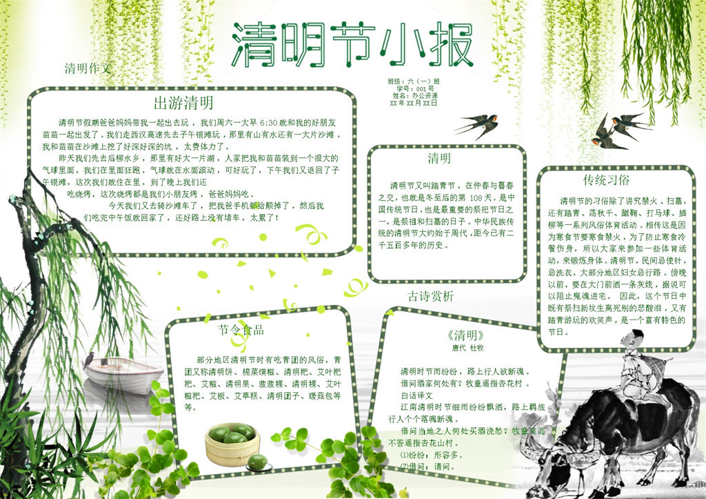 清明节节令食物手抄报Word模板-办公资源网