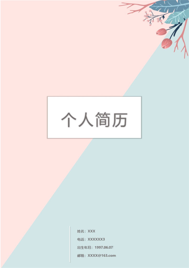 简约商务风新媒体运营岗位通用个人简历套装Word模板-办公资源网