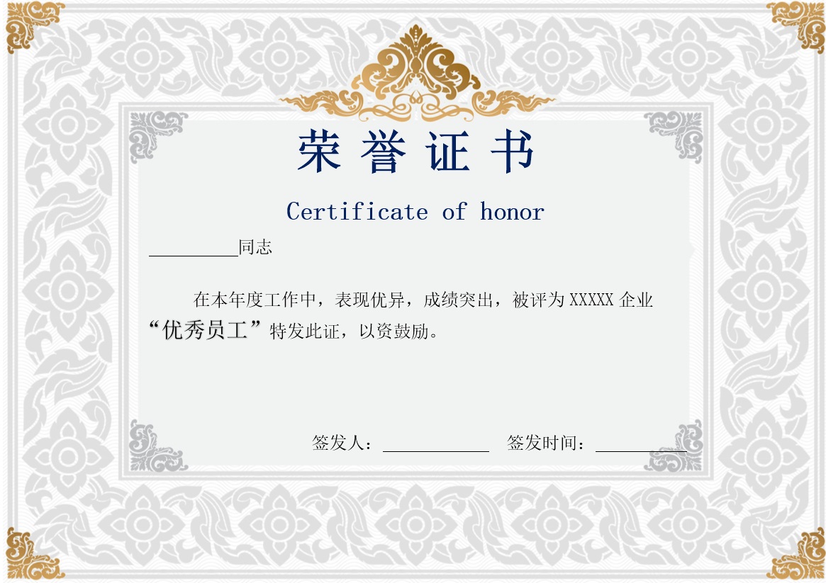 纹路边框灰白色荣誉证书word模板-办公资源网