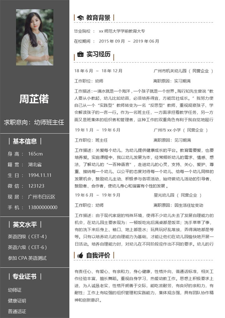 经典灰色幼师专业求职简历Word模板-办公资源网
