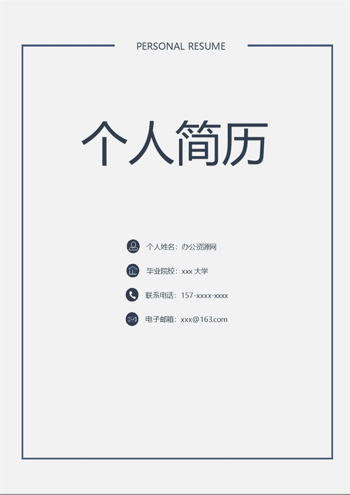 黑白商务风格产品开发个人求职简历套装Word模板 (2)-办公资源网