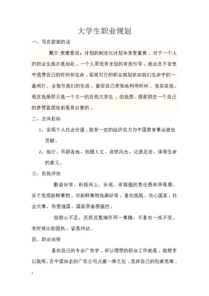 白色简约广告专业大学生职业规划书Word模板 (2)-办公资源网