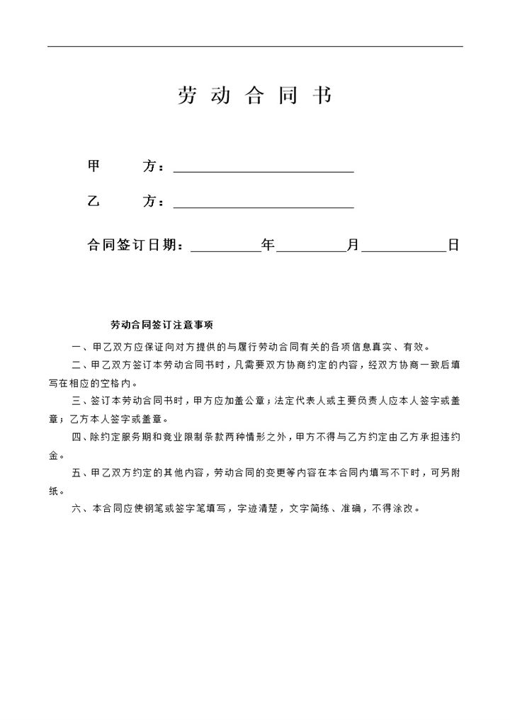 医院聘用护士通用的劳动合同书劳务合同书Word模板-办公资源网